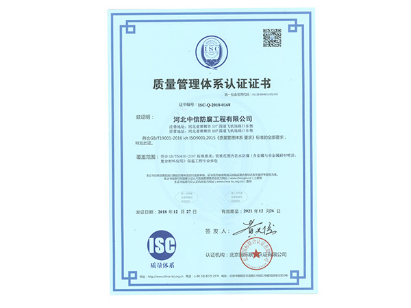 質量體系認證證書（中文）