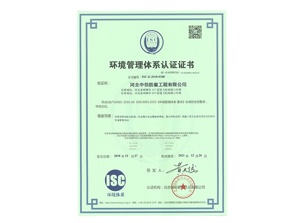 環境管理體系認證證書（中文）
